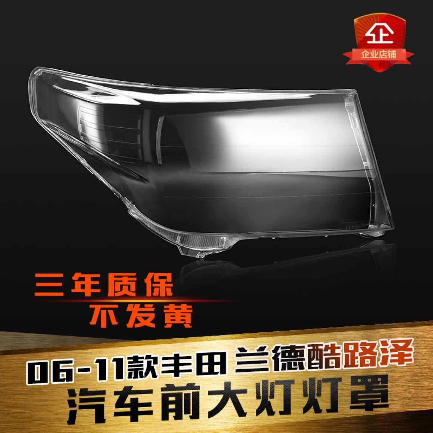 aoweiqi兰德酷路泽大灯灯罩促销