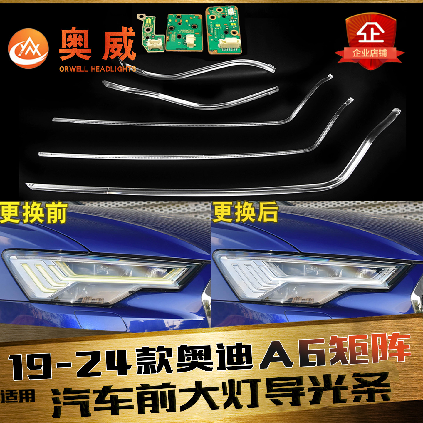 鑫皓琦A6大灯导光条促销