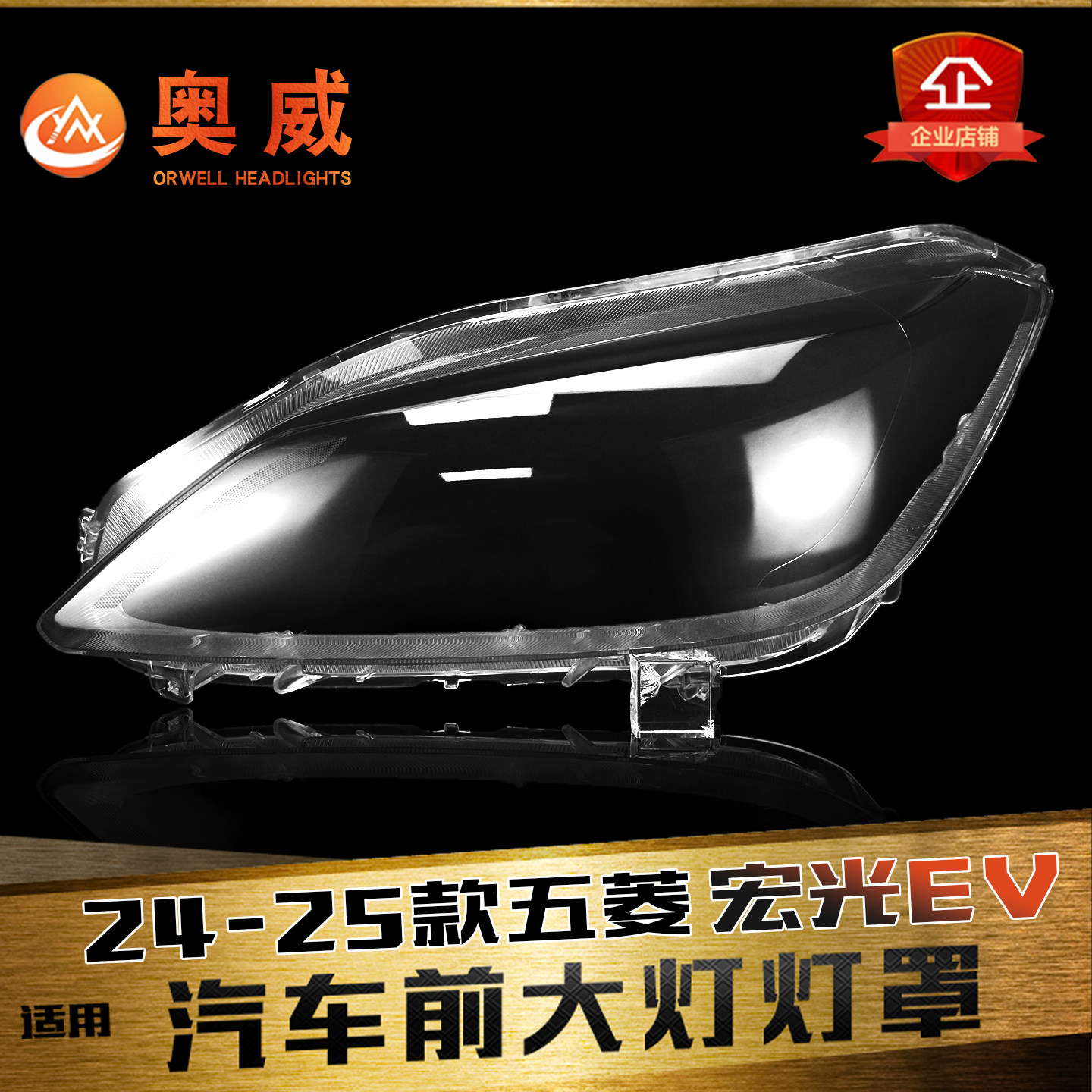 鑫皓琦宏光EV灯罩促销热卖