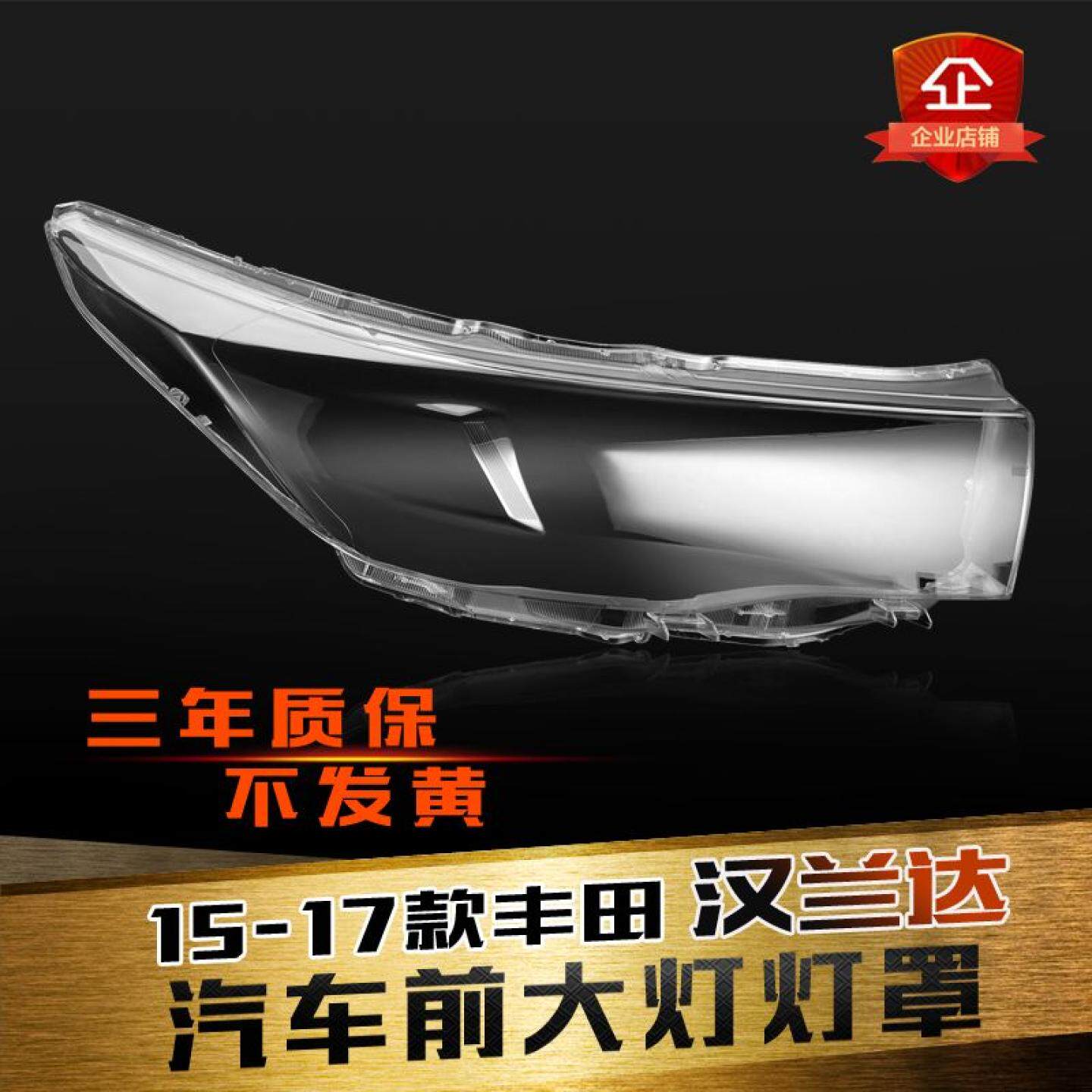 汉兰达大灯罩鑫皓琦促销
