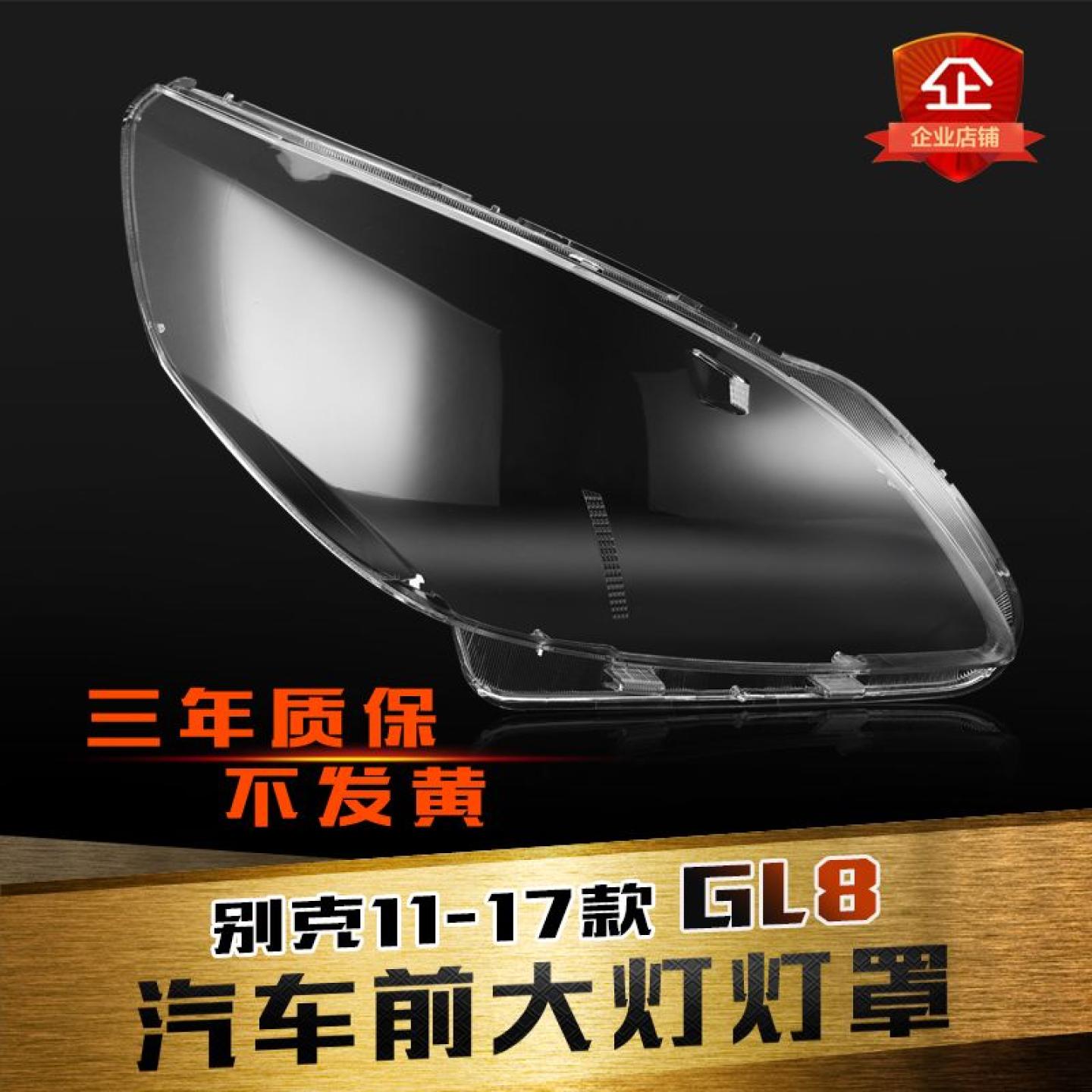 大灯罩GL811-18款大灯罩促销