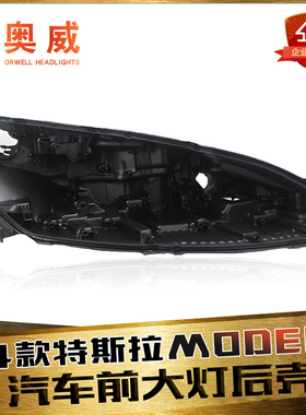 适用于24款特斯拉MODEL 3大灯后壳 model3前大灯后壳 黑色塑料壳