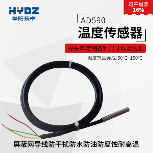 AD590JH进口集成数字温度传感器防水型封装高温探头-55℃～150℃