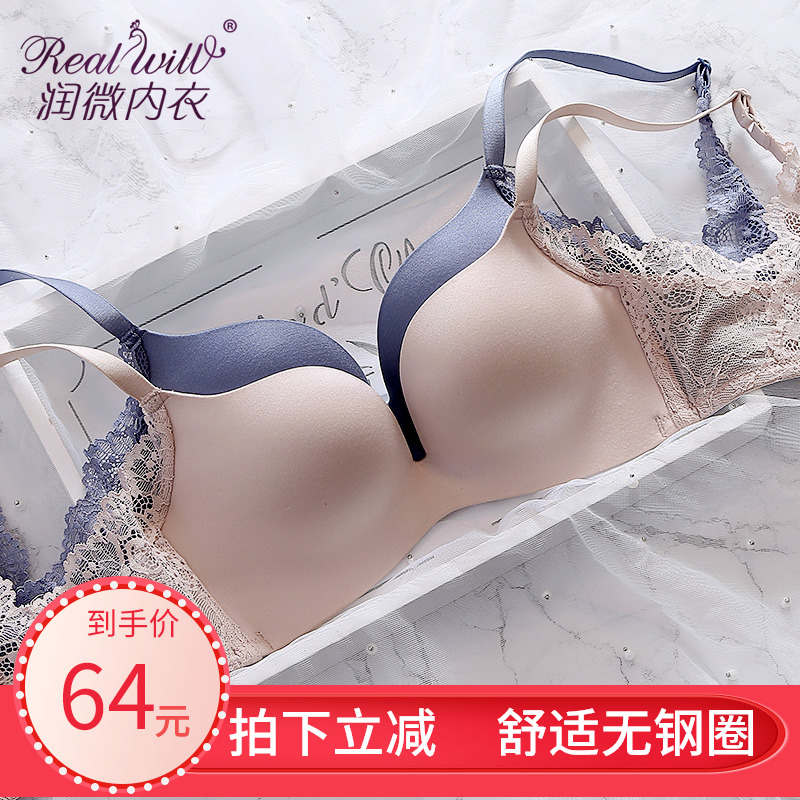 润微女无钢圈无痕舒适透气蕾丝文胸