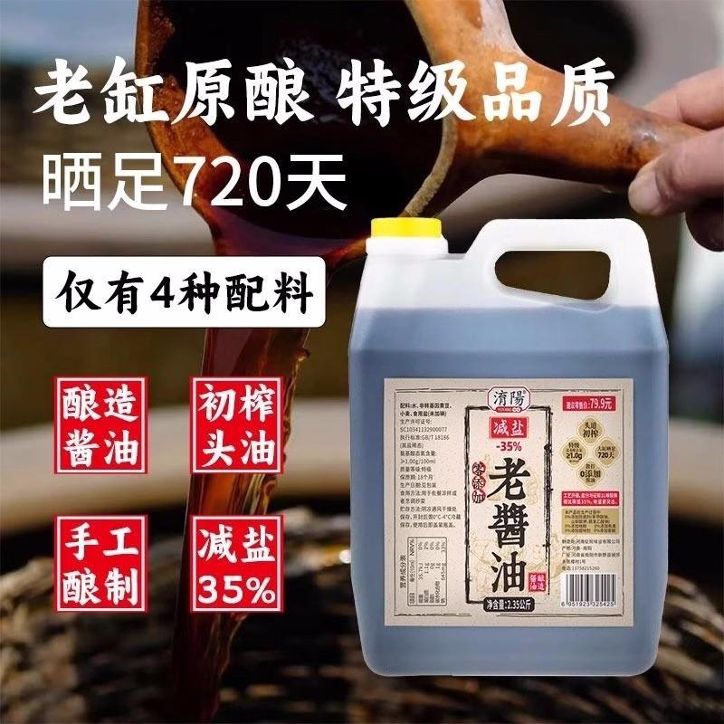 淯阳0添加特级减盐黄豆酱油老抽古法酿造无碘盐宝宝薄盐2.35kg/桶