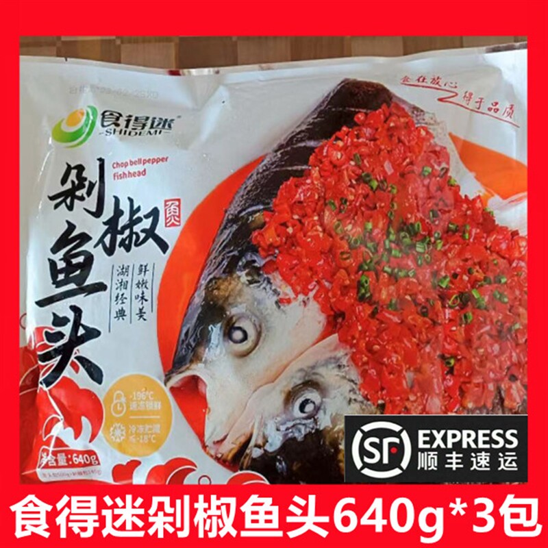 食得迷剁椒鱼头640g*3包鲜鱼头加热即食预制菜酒店高档官方旗舰店怎么样,好用不?