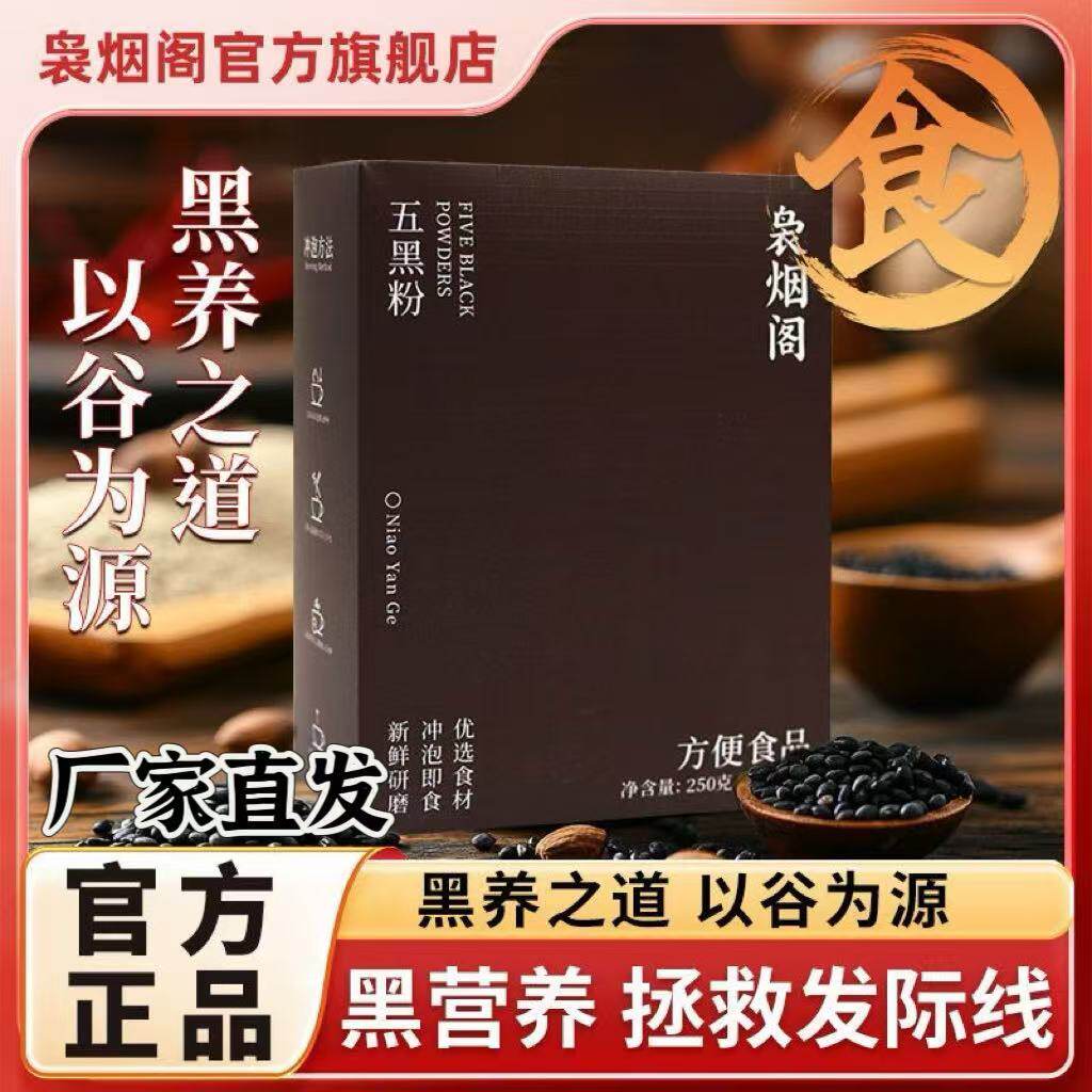 袅烟阁五黑芝麻粉糊桑葚营养生食补黑豆发早代餐正品官方旗舰店,咖啡/麦片/冲饮,天然粉粉食品,淘宝优惠券,粉丝福利购,淘宝优惠卷