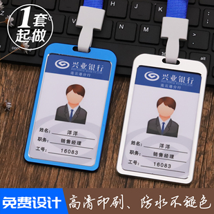 兴业银行工作证工牌浦发工商南京广发民生银行胸牌员工工作证挂绳