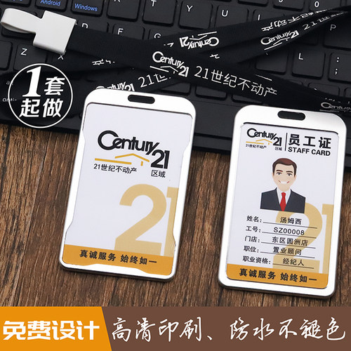 21世纪工作证工牌吊牌胸牌