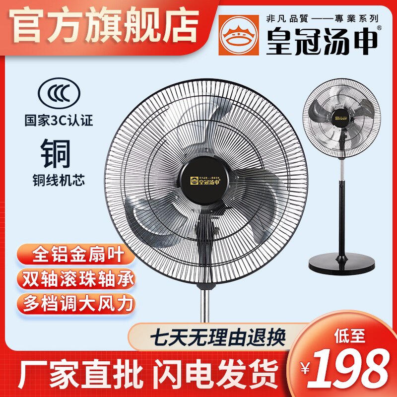 【官方旗舰店】皇冠汤申风扇落地扇舒适静音家用工业扇强力扇