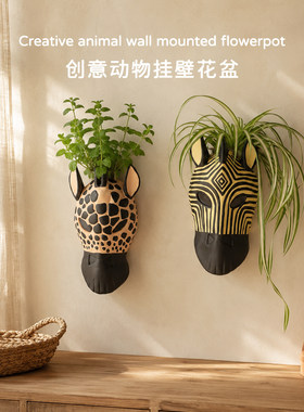 创意斑马动物壁挂花盆绿植花器