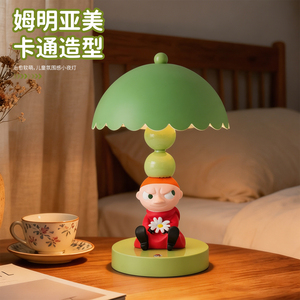 卡通姆明亚美台灯卧室床头氛围灯