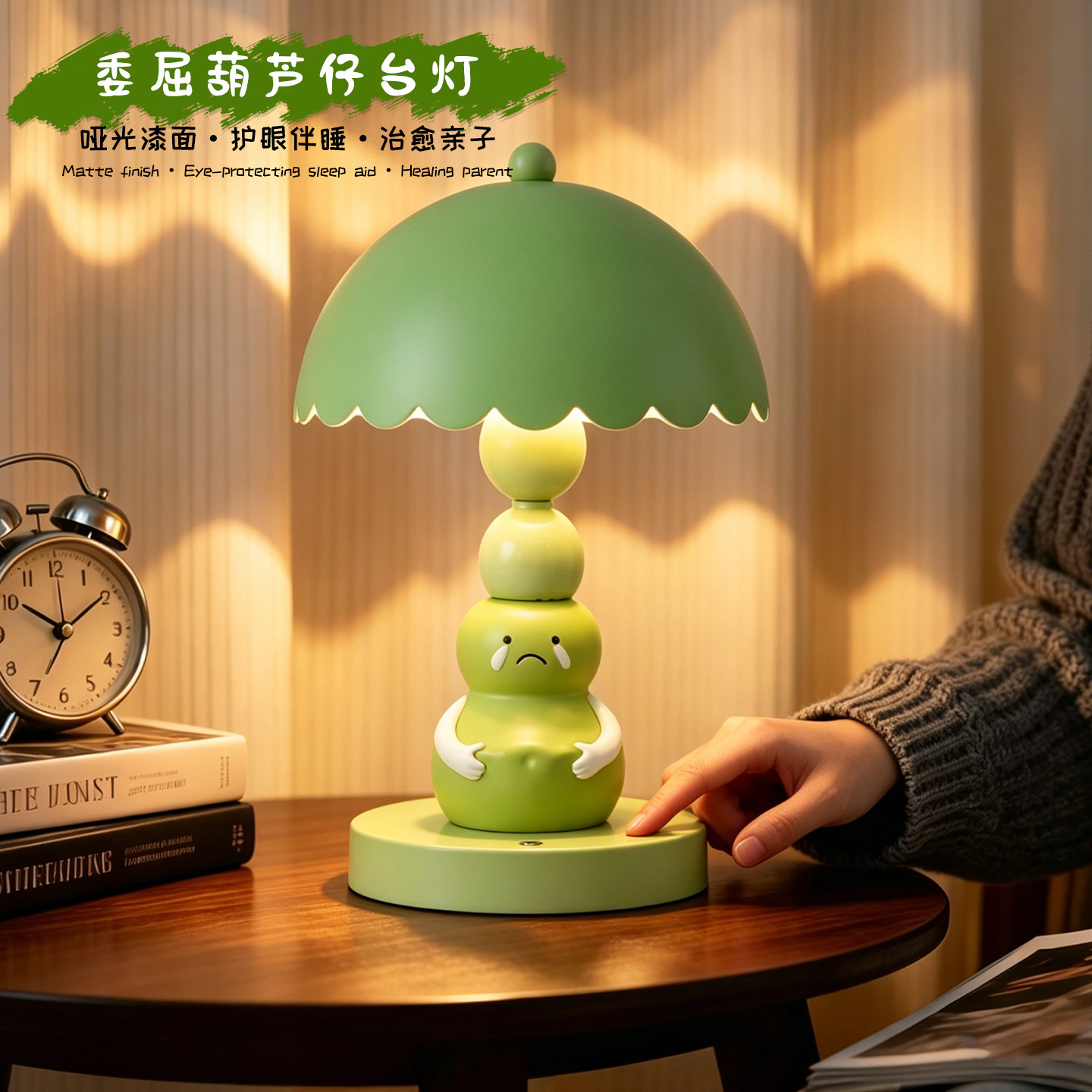委屈葫芦仔装饰台灯儿童房小夜灯
