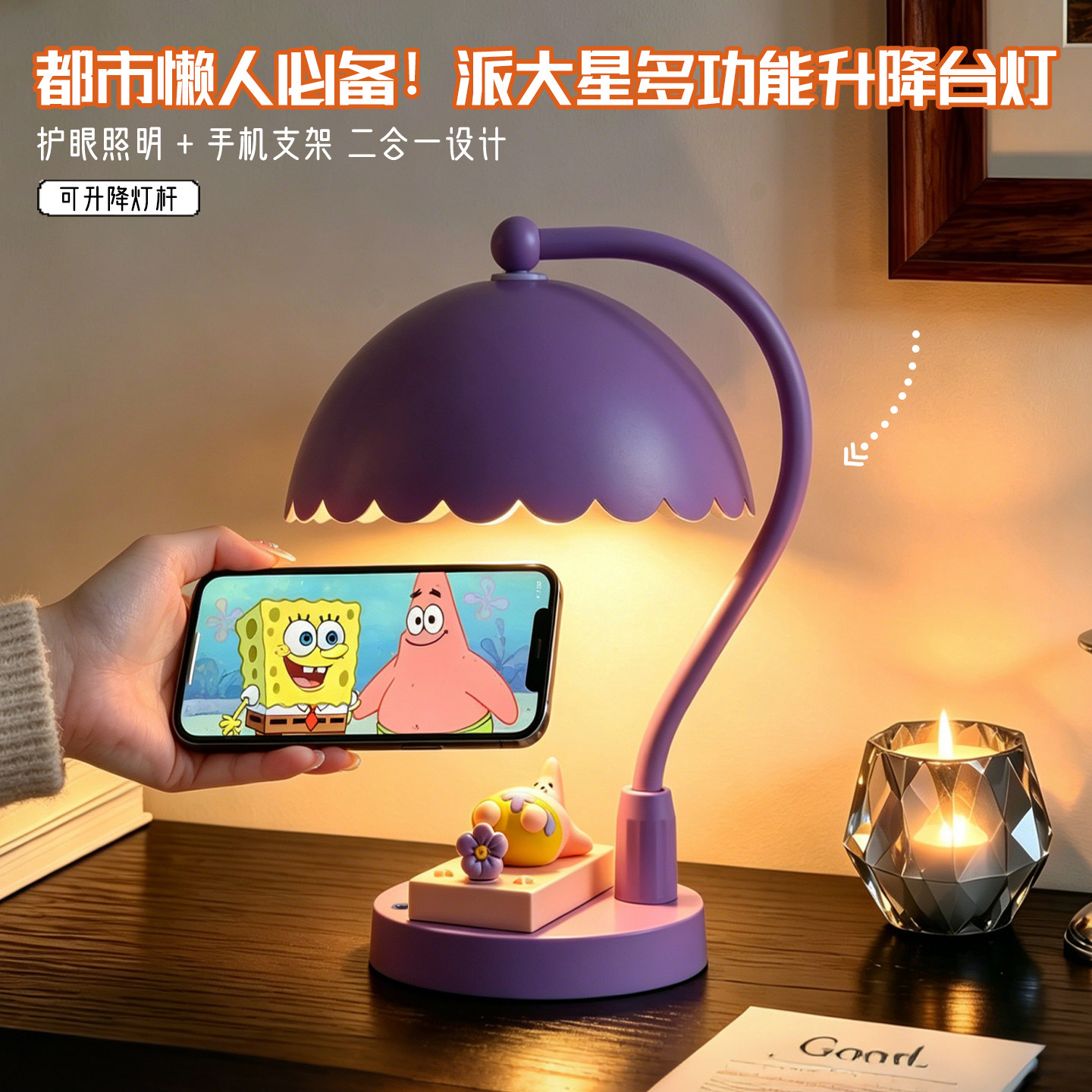 派大星云朵升降台灯手机支架夜灯