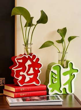 新年发财字试管花瓶摆件客厅电视柜办公室水培养绿植桌面装饰品