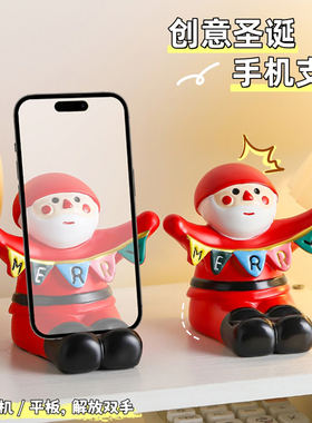 可爱圣诞老人手机支架桌面小摆件圣诞节礼物创意办公室平板支撑座