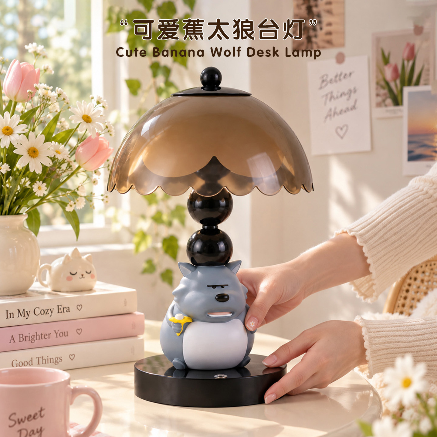 可爱蕉太狼床头台灯卧室桌面摆件