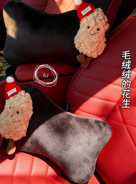 可爱毛绒花生车载护颈枕