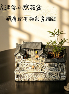 中式复古怀旧小院花盆绿植盆栽