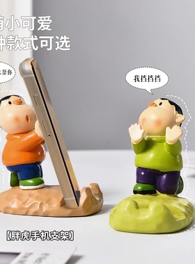 新款胖虎手机支架懒人手机座可爱桌面摆件创意办公室工位潮玩礼物