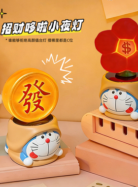 2026发财哆啦A梦有钱花小夜灯
