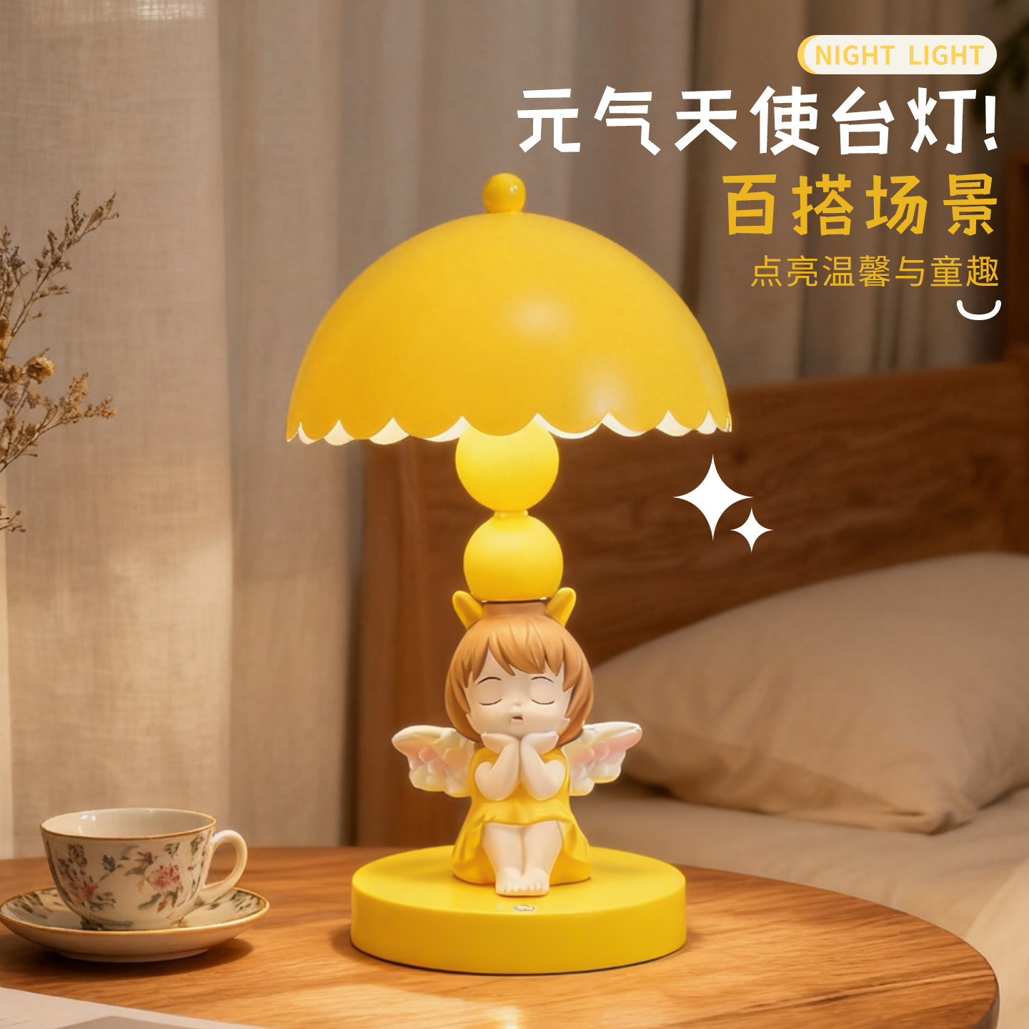 黄色小天使台灯小众高级小夜灯