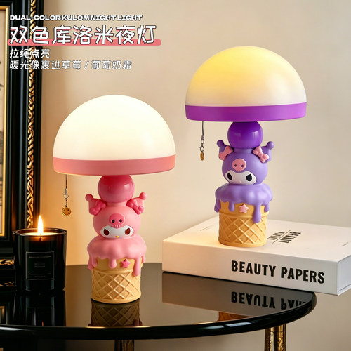 少女心库洛米冰淇淋台灯小夜灯