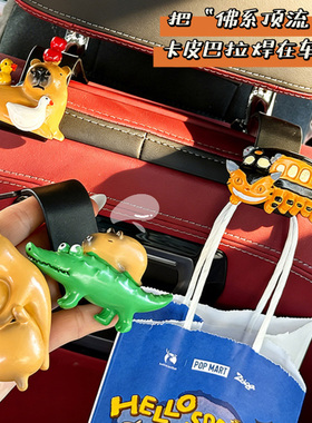 可爱卡通动物卡皮巴拉车载挂钩