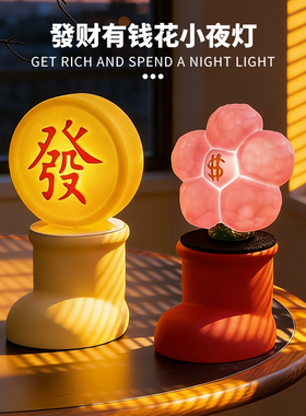 2026新年创意靴子有钱花小夜灯