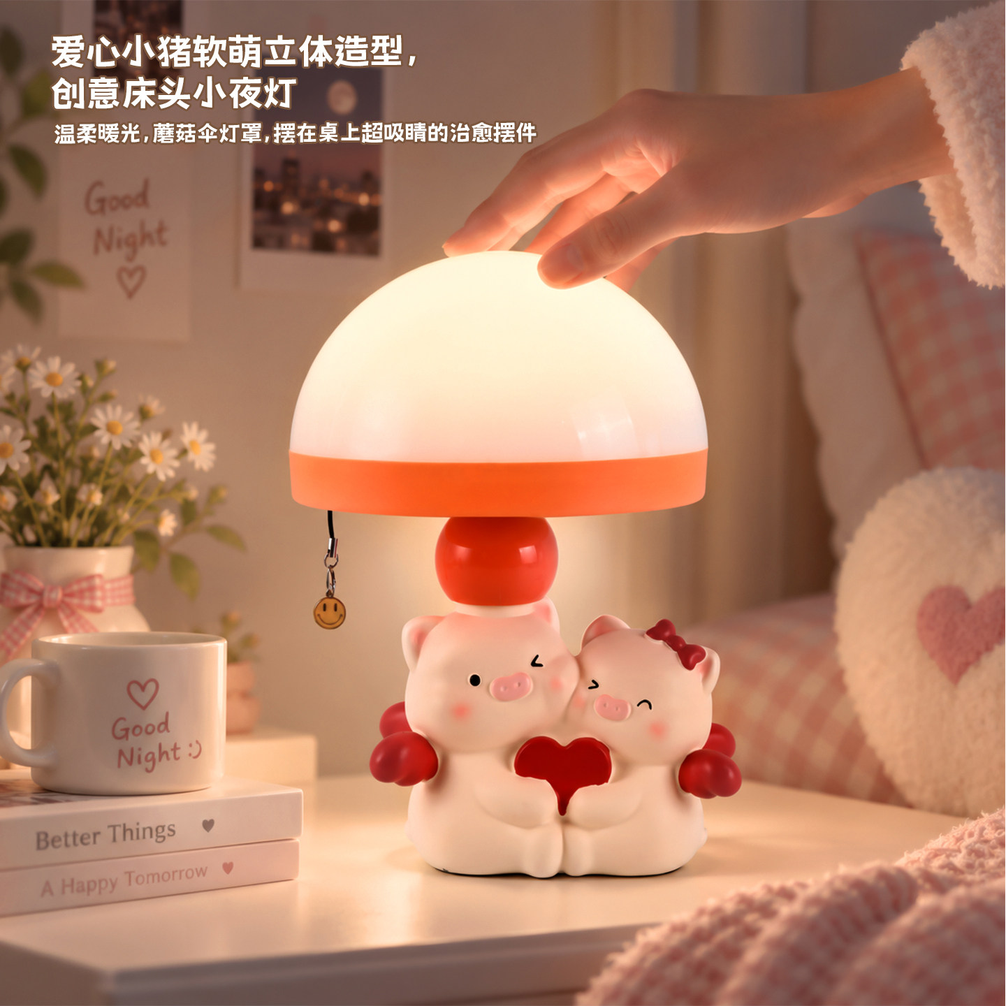 软萌爱心小猪台灯新婚礼物送闺蜜