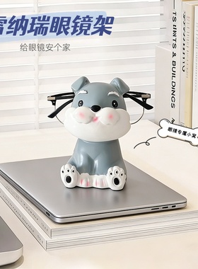 创意趣雪纳瑞眼镜支架桌面装饰摆件搞怪办公室工位眼镜收纳放置架