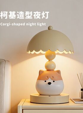 创意可爱柯基台灯卧室床头
