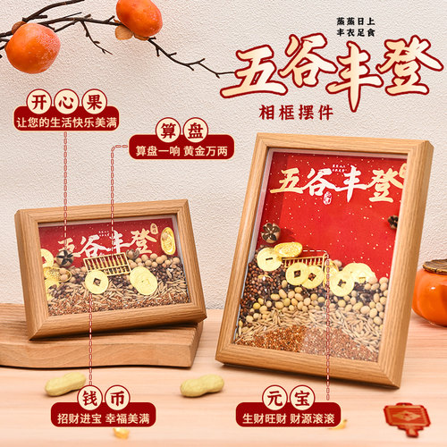 五谷丰登摆件乔迁之喜装饰布置