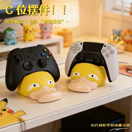 可达鸭游戏手柄支架底座置物架ps4/ps5周边展示架桌面装饰摆件