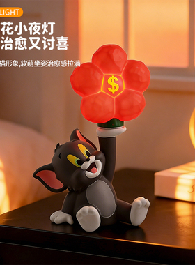 可爱发财汤姆猫小夜灯卧室床头灯