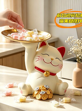 招财猫糖果盘前台接待零食盘家用