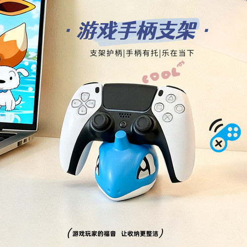 宝可梦拉普拉斯乘龙游戏手柄支架