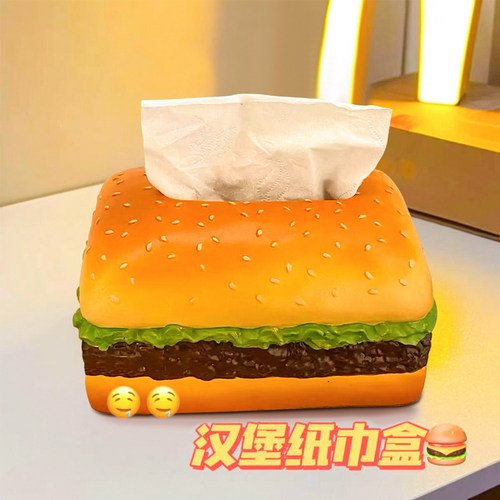 汉堡纸巾盒家用高级感小众抽纸盒客厅卧室房间床头桌面装饰品摆件