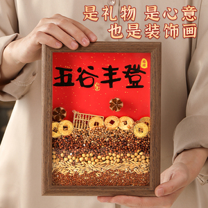 五谷丰登杂粮摆件乔迁之喜装饰新居搬家入宅仪式布置用品全套礼物