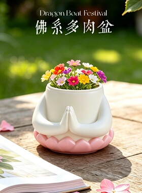 创意佛系莲花造型花盆桌面摆件