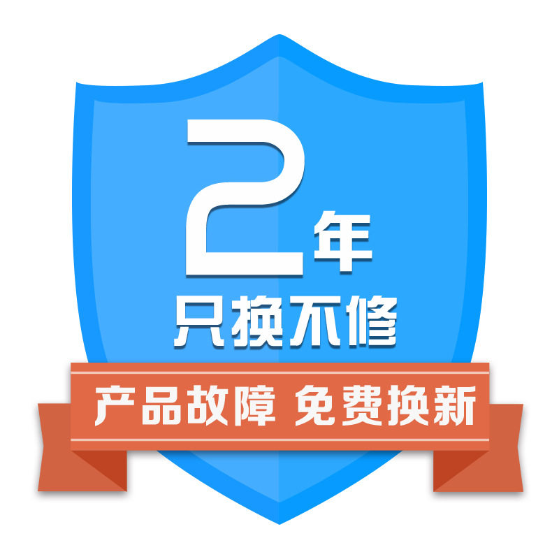 小家电2年只换不修服务产品故障不用修免费换新(101-500)