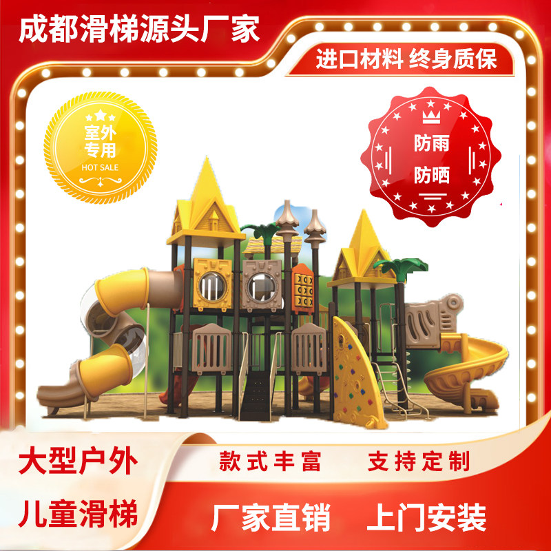 四川户外大型小区塑料游乐场定制