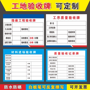 工程验收牌工序质量验收工地隐蔽验收材料进场验收标识验收牌定制