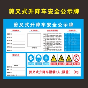 剪叉式升降车安全公示牌高空作业安全验收牌吊篮施工铭牌操作规程