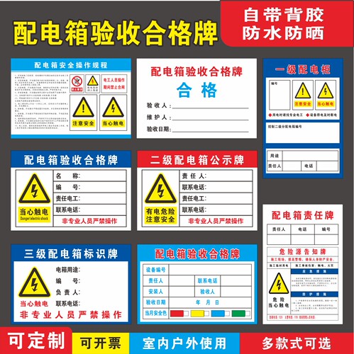 定制配电箱操作规程验收合格牌贴纸安全警示责任牌防水自粘标识牌