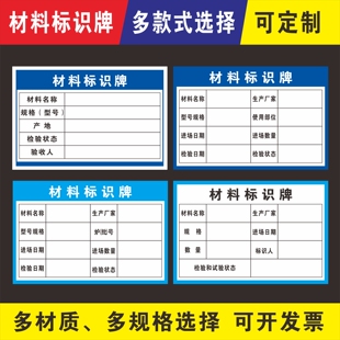 材料标识牌工地材料堆放区标示牌仓库物料分类标志牌验收牌定制
