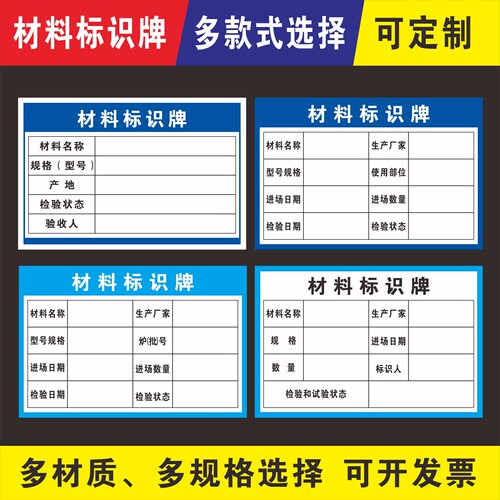 材料标识牌PVC板定制验收牌