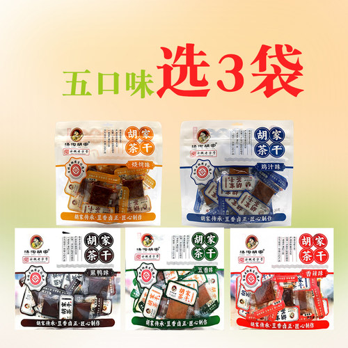 26年6月产260g胡家茶干五味可选