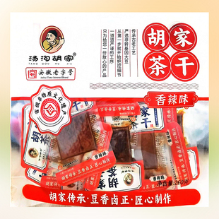 汤沟胡家茶干香辣味260g*1袋装即食豆腐干安徽老字号特产小零食