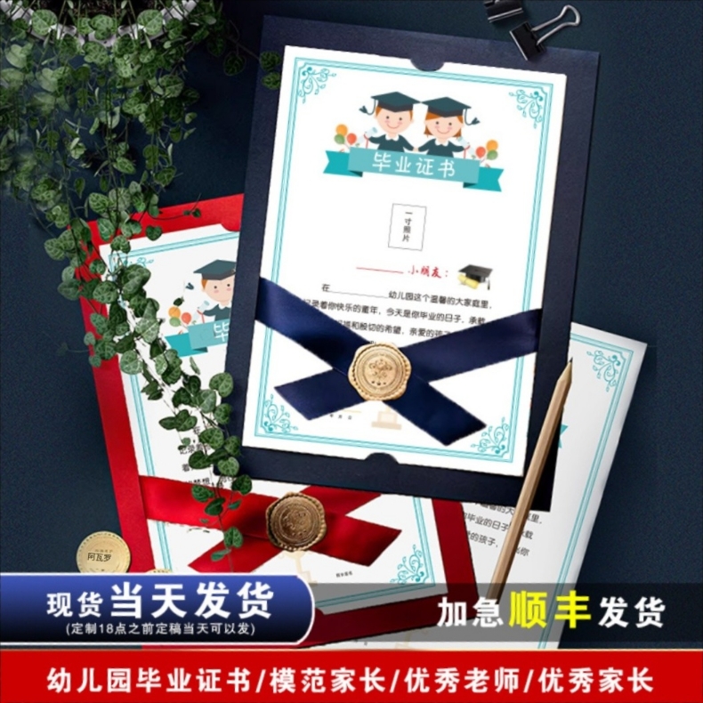 A4模范家长书外壳外套A5入学录取入园录取通知书结业证书优秀学生